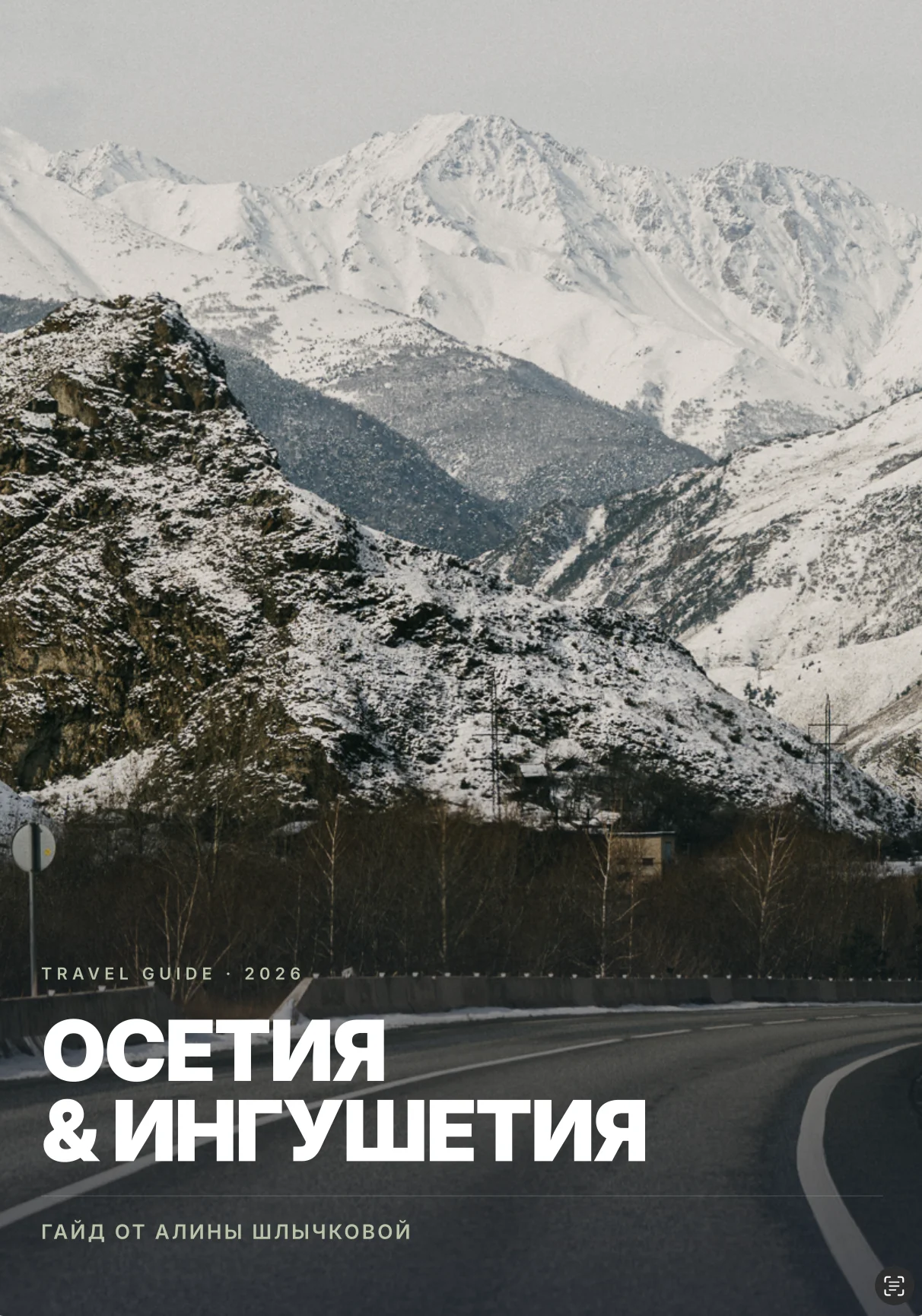 Обложка гайда по Осетии и Ингушетии